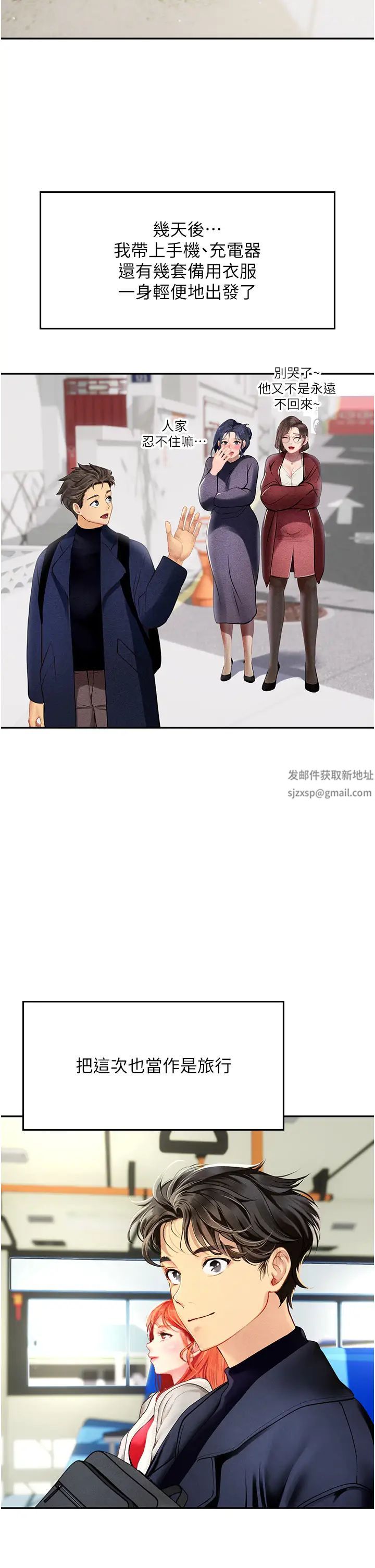 《海女实习生》漫画 第85話-心痛的暫別