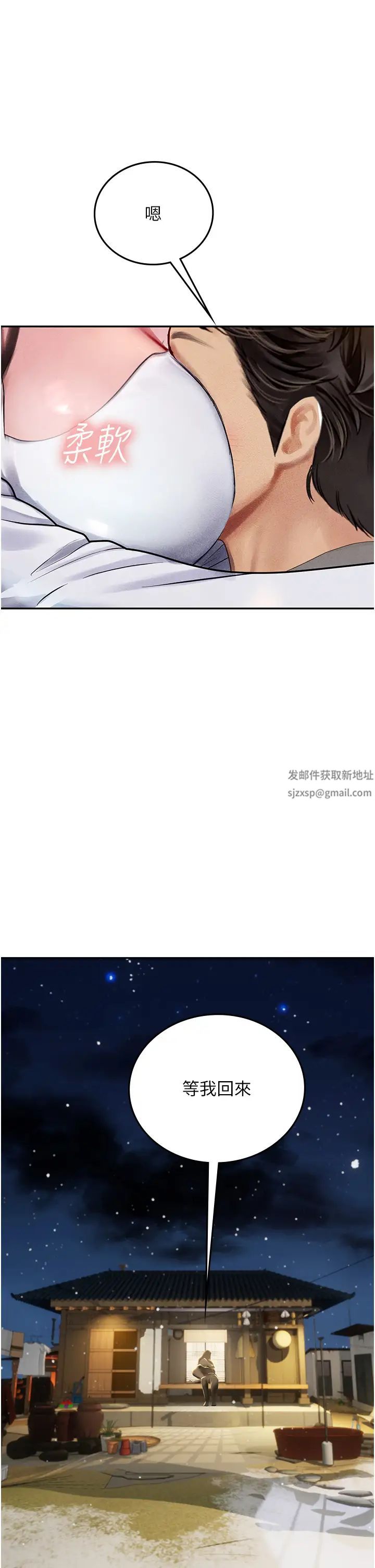 《海女实习生》漫画 第85話-心痛的暫別