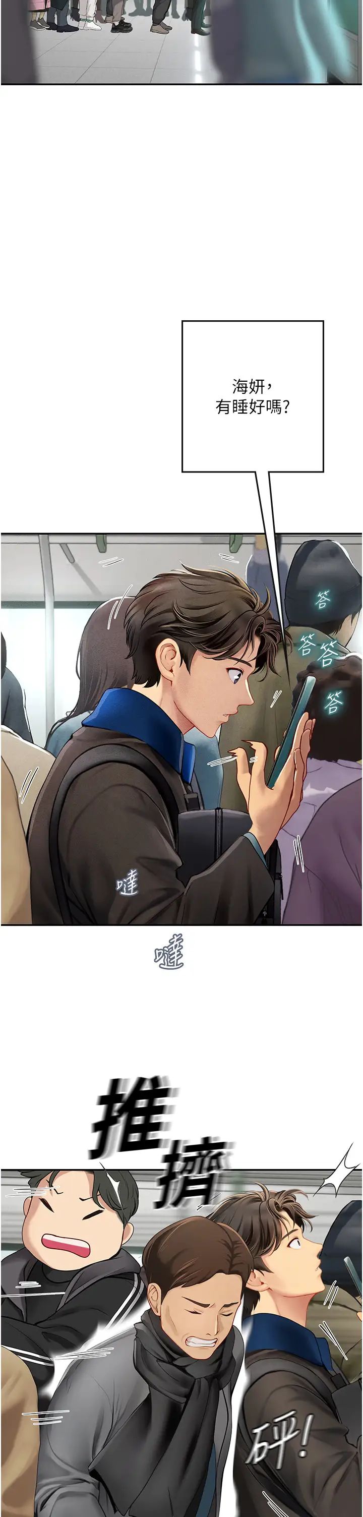 《海女实习生》漫画 第86話-隔著黑絲吸吮蜜汁