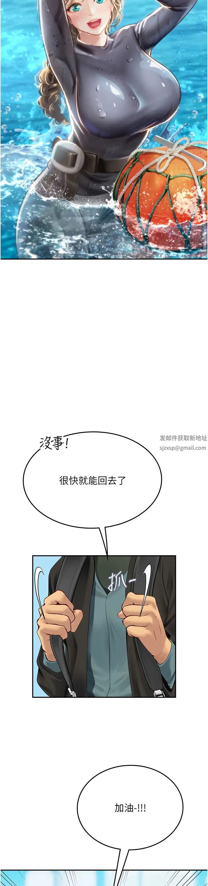《海女实习生》漫画 第86話-隔著黑絲吸吮蜜汁