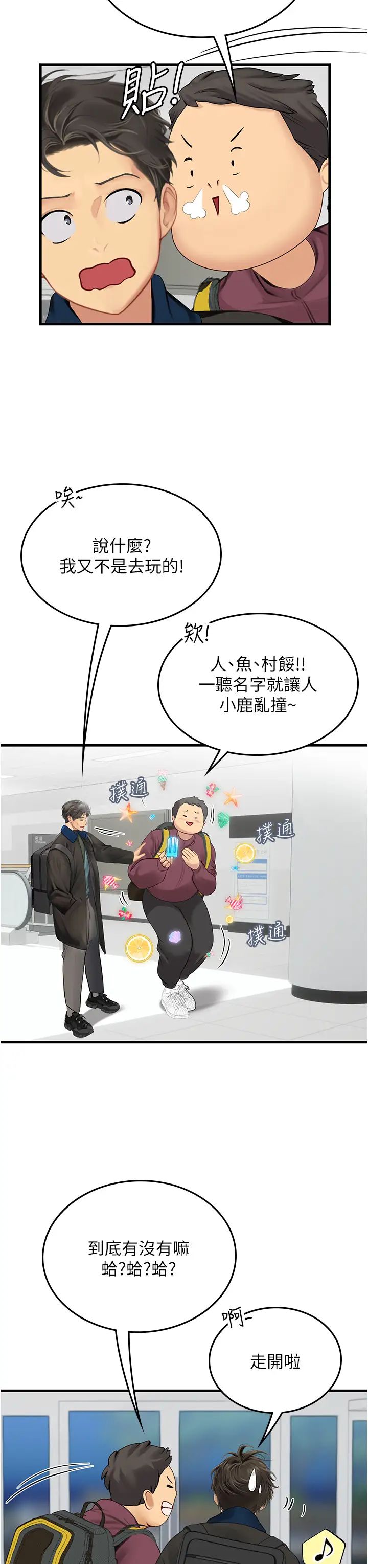《海女实习生》漫画 第86話-隔著黑絲吸吮蜜汁