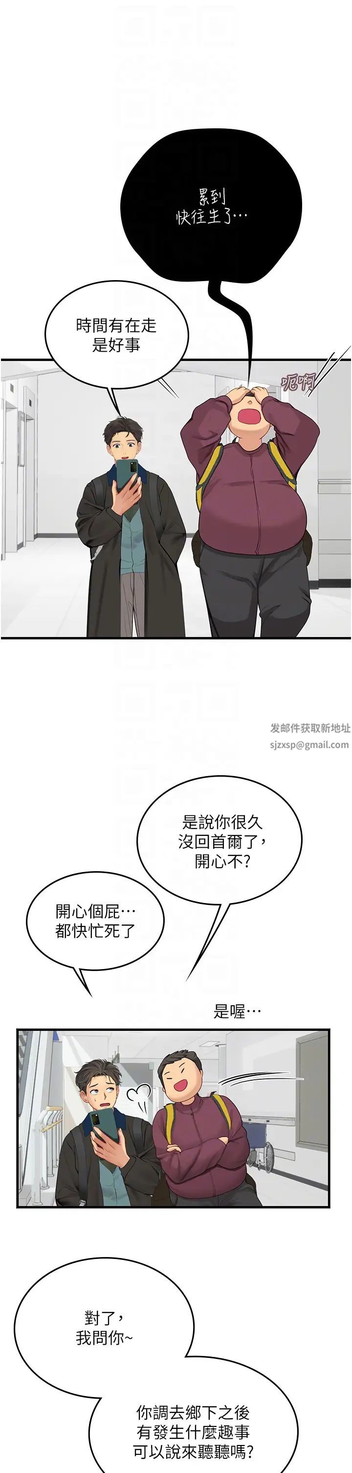 《海女实习生》漫画 第86話-隔著黑絲吸吮蜜汁