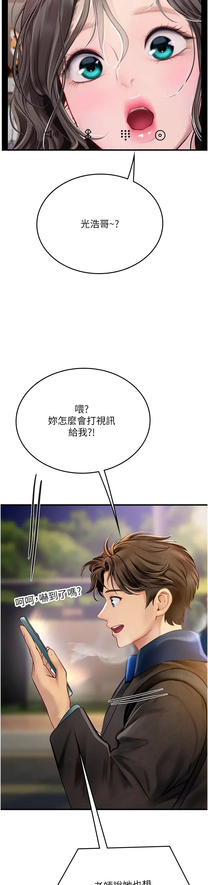 《海女实习生》漫画 第86話-隔著黑絲吸吮蜜汁