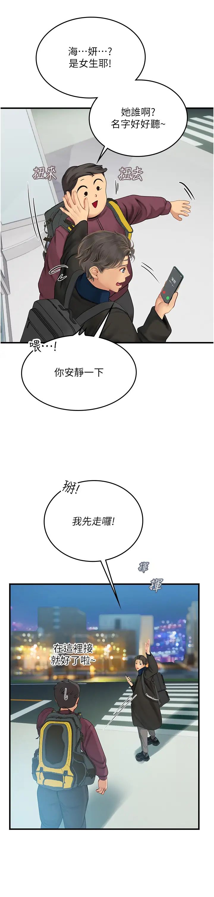 《海女实习生》漫画 第86話-隔著黑絲吸吮蜜汁