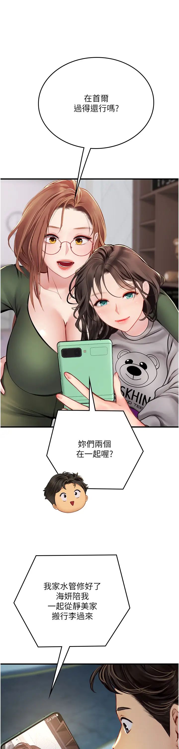 《海女实习生》漫画 第86話-隔著黑絲吸吮蜜汁