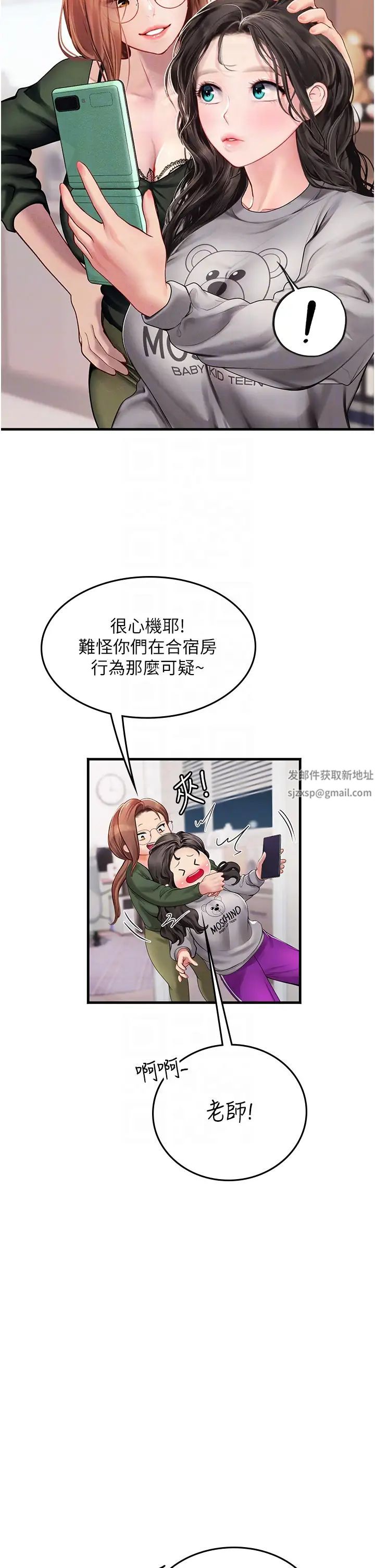 《海女实习生》漫画 第86話-隔著黑絲吸吮蜜汁