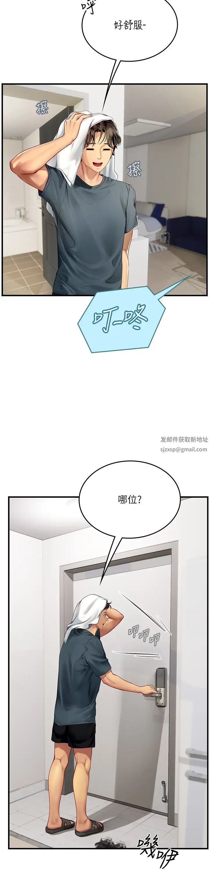 《海女实习生》漫画 第86話-隔著黑絲吸吮蜜汁