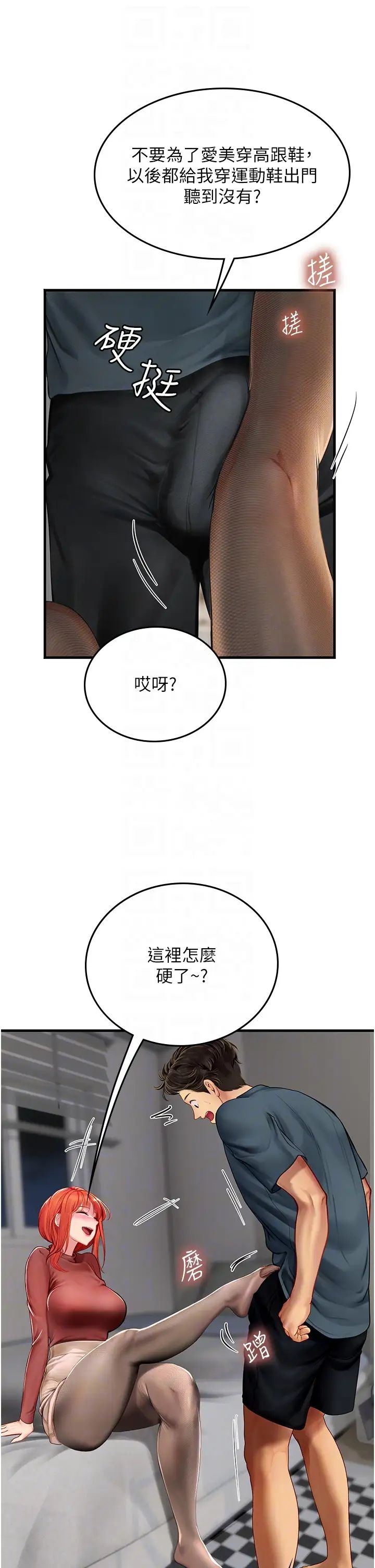 《海女实习生》漫画 第86話-隔著黑絲吸吮蜜汁