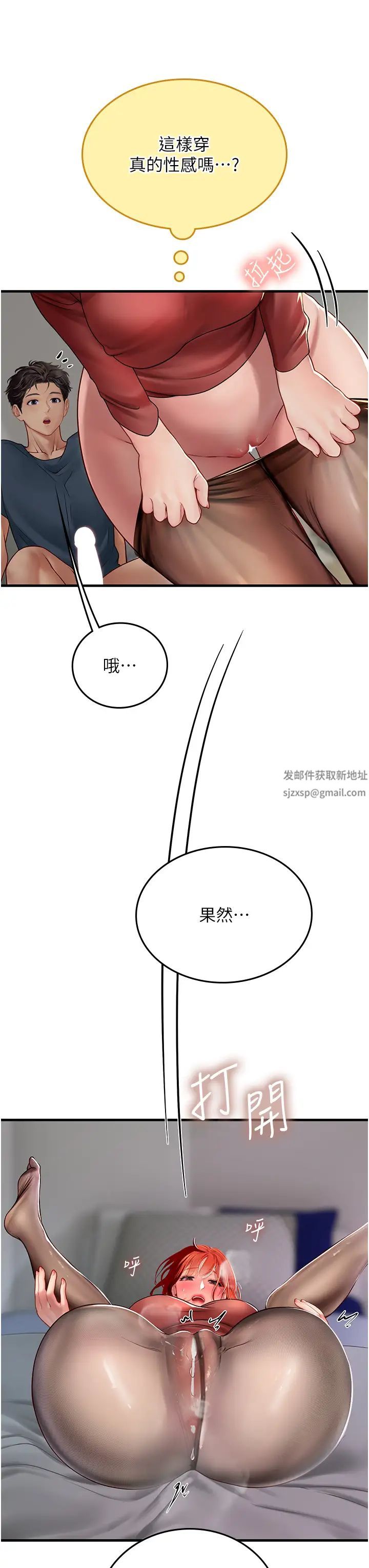 《海女实习生》漫画 第86話-隔著黑絲吸吮蜜汁