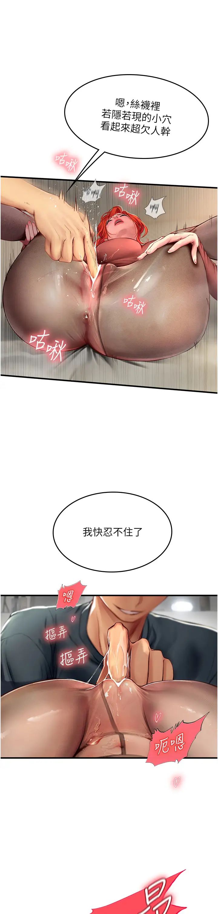 《海女实习生》漫画 第86話-隔著黑絲吸吮蜜汁