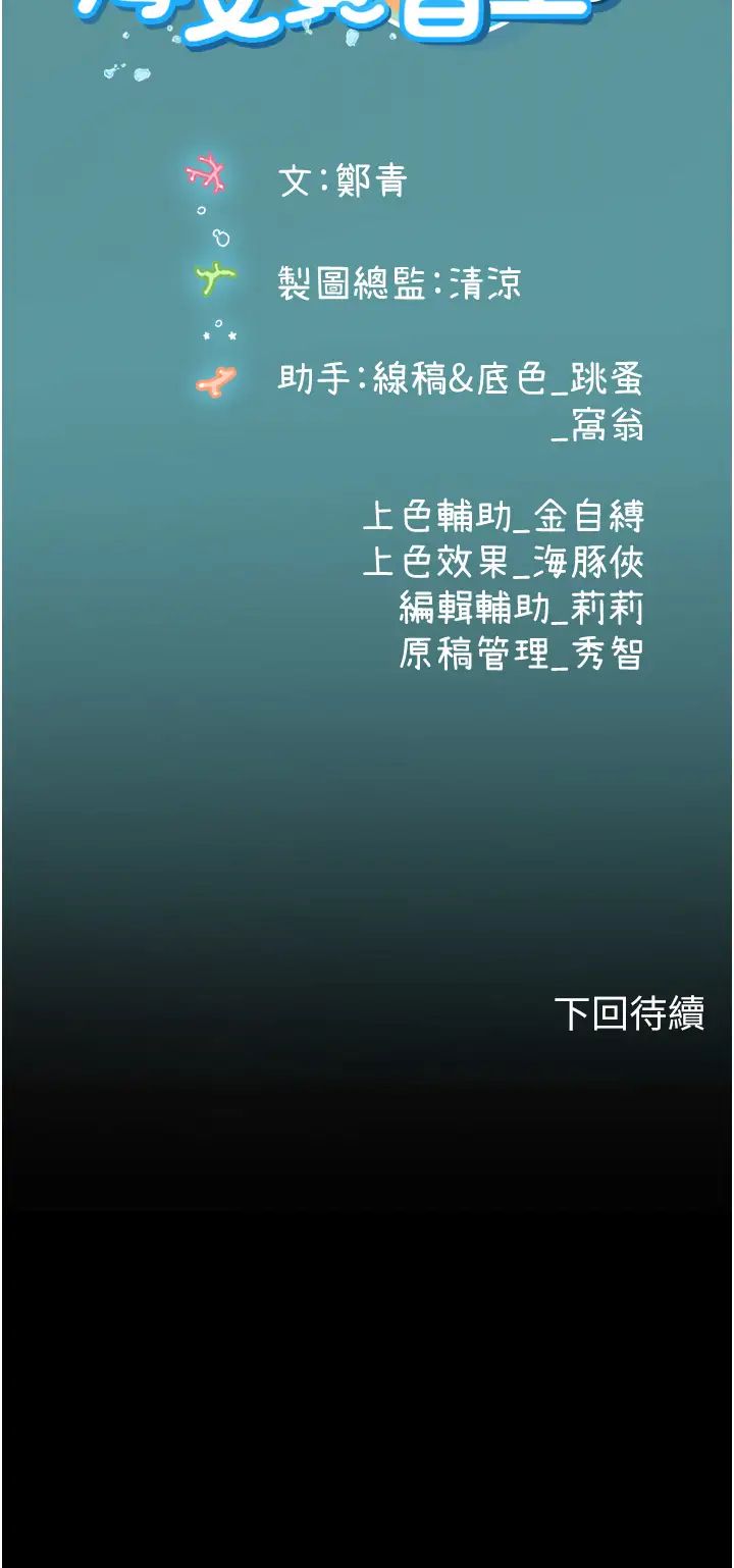 《海女实习生》漫画 第86話-隔著黑絲吸吮蜜汁