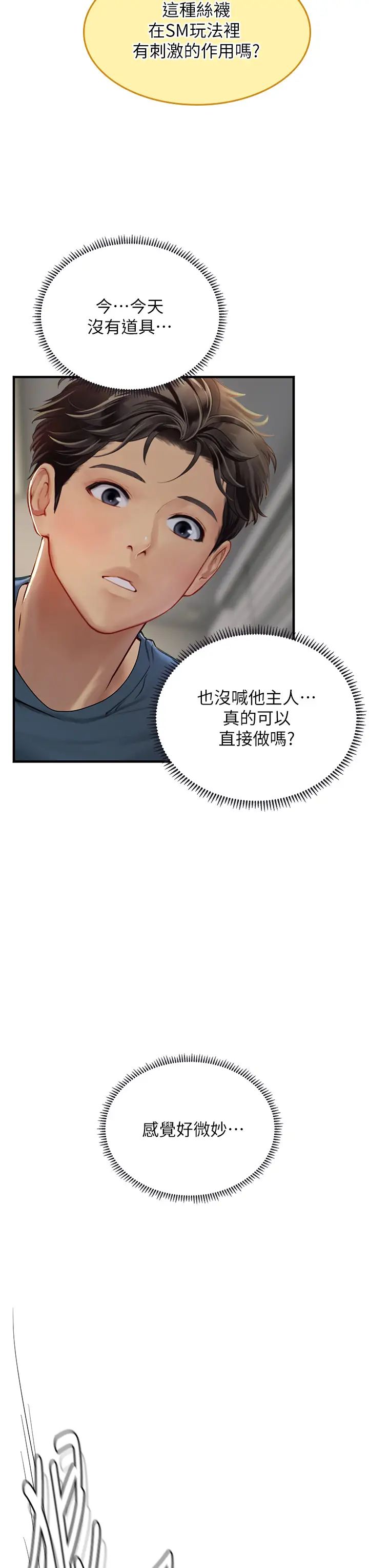 《海女实习生》漫画 第87話-淫水與尿液交織的失禁秀