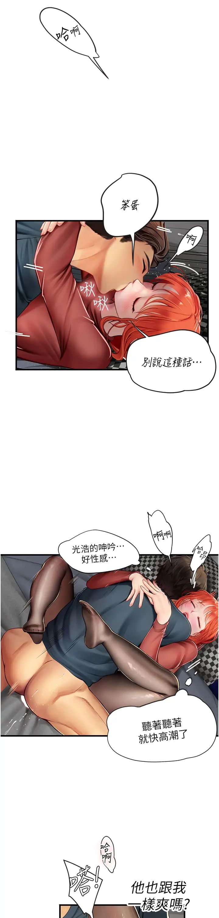 《海女实习生》漫画 第87話-淫水與尿液交織的失禁秀