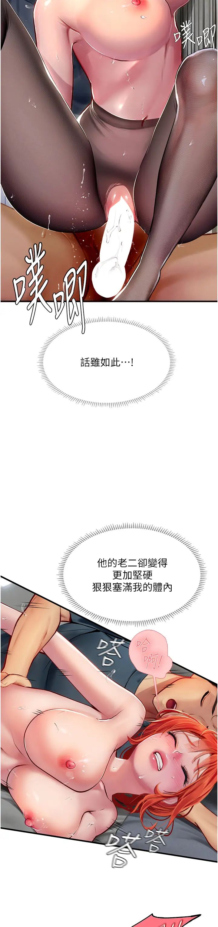 《海女实习生》漫画 第87話-淫水與尿液交織的失禁秀