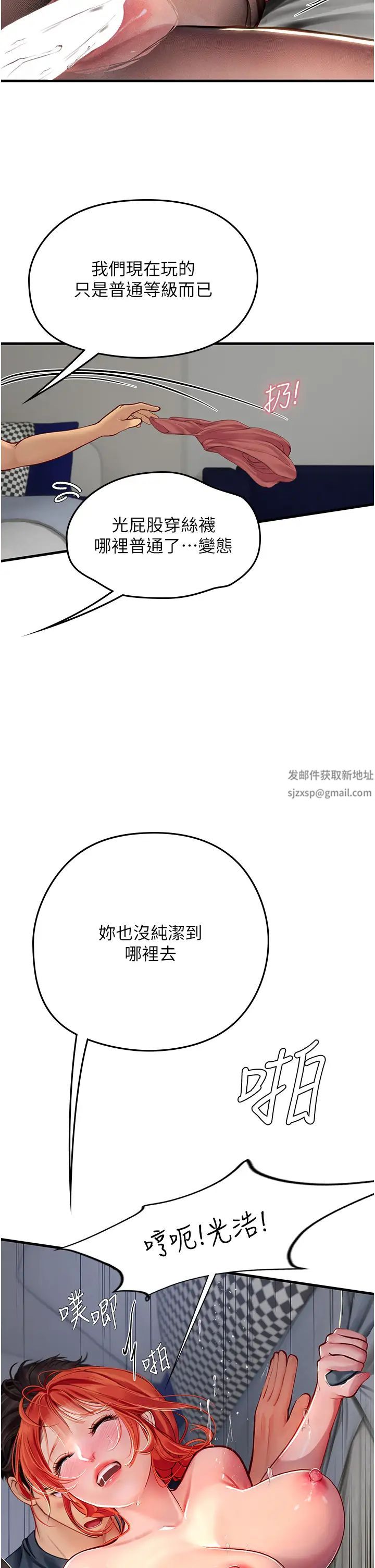《海女实习生》漫画 第87話-淫水與尿液交織的失禁秀