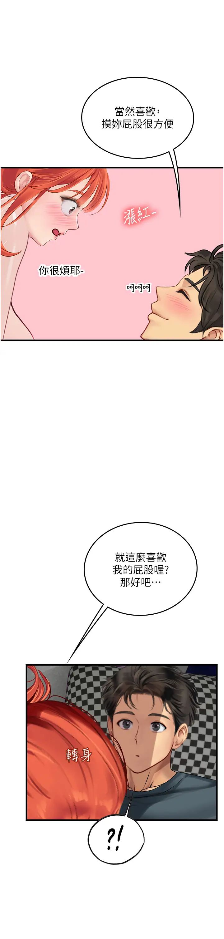 《海女实习生》漫画 第87話-淫水與尿液交織的失禁秀