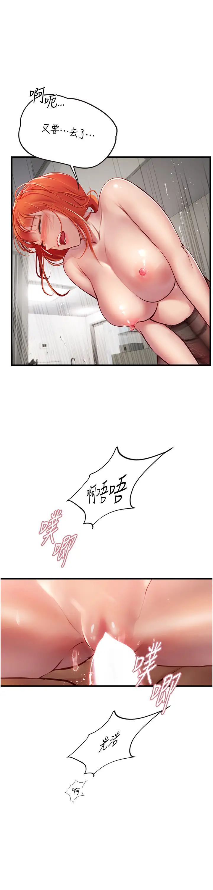 《海女实习生》漫画 第87話-淫水與尿液交織的失禁秀