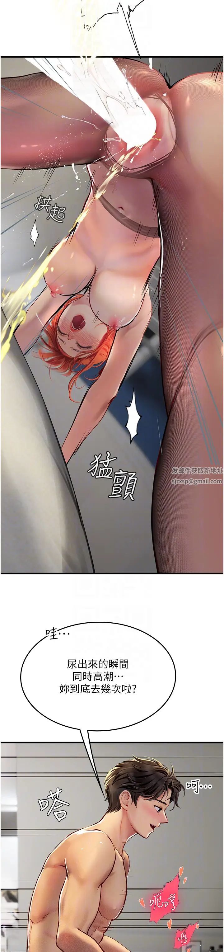 《海女实习生》漫画 第87話-淫水與尿液交織的失禁秀