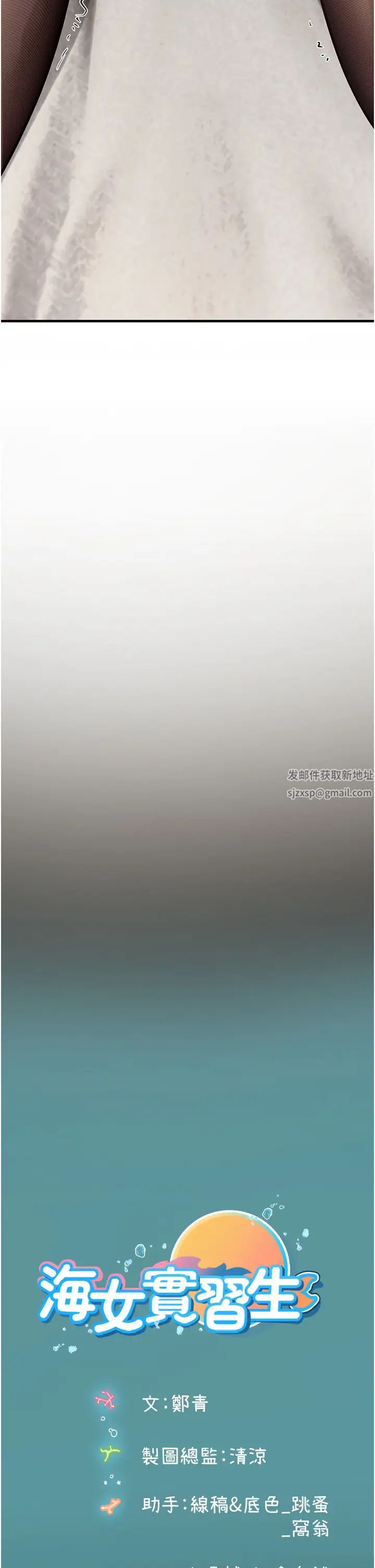 《海女实习生》漫画 第87話-淫水與尿液交織的失禁秀