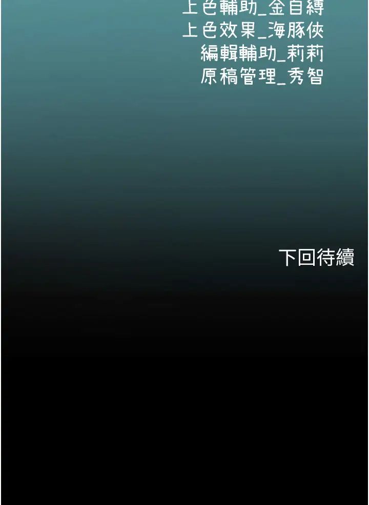 《海女实习生》漫画 第87話-淫水與尿液交織的失禁秀