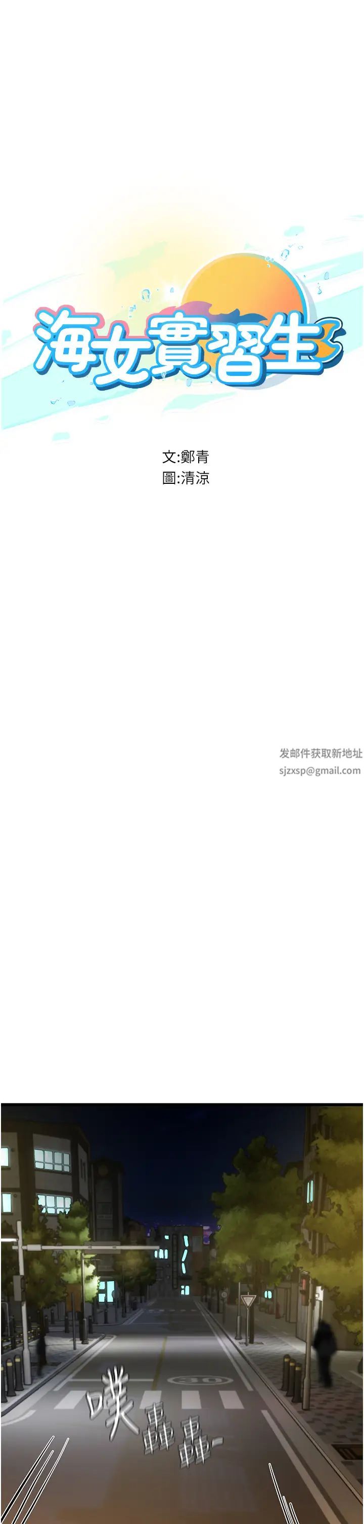 《海女实习生》漫画 第88話-小村姑跨城追愛