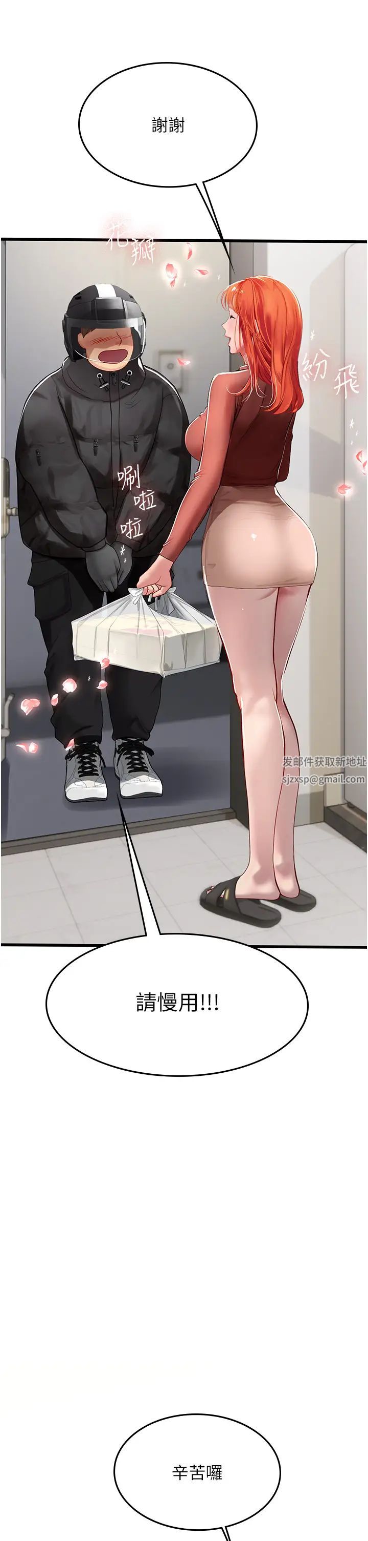 《海女实习生》漫画 第88話-小村姑跨城追愛