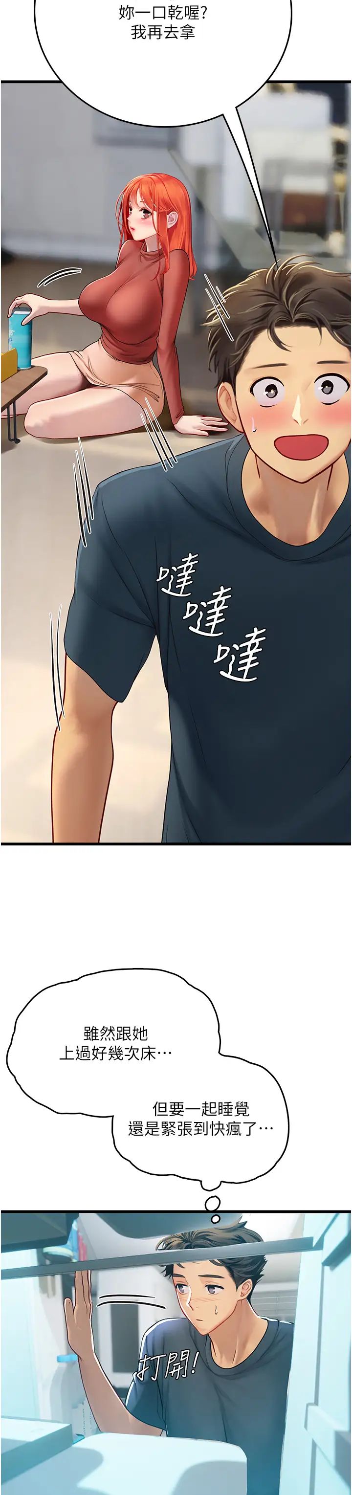 《海女实习生》漫画 第88話-小村姑跨城追愛