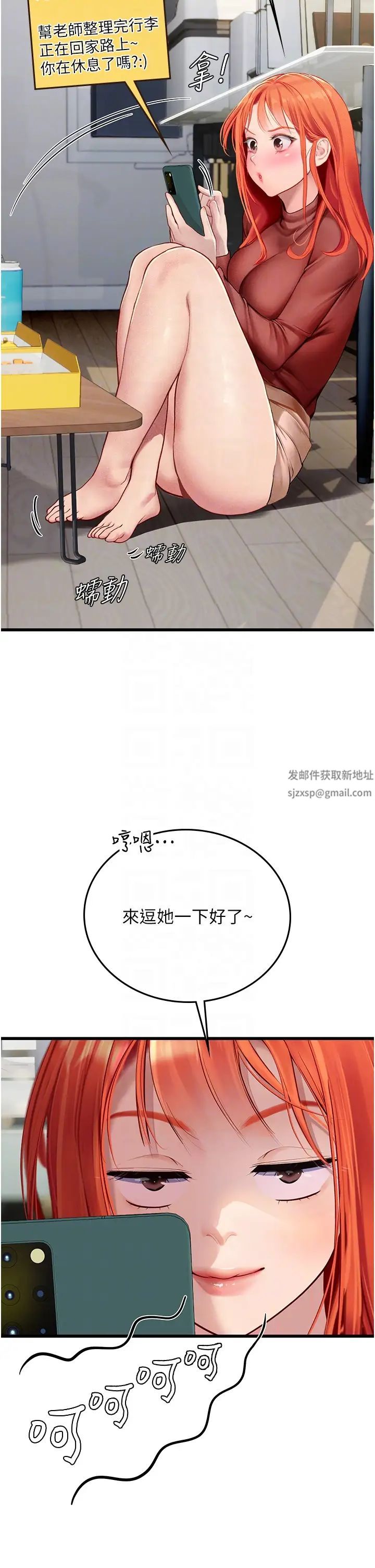 《海女实习生》漫画 第88話-小村姑跨城追愛