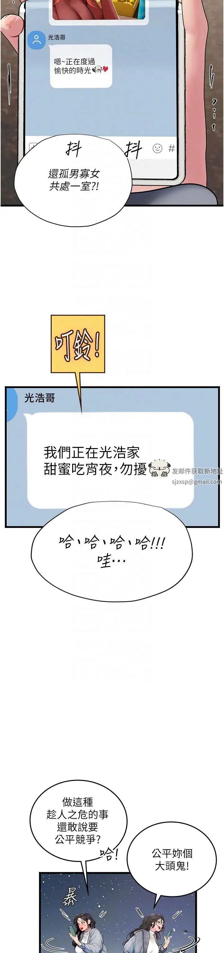 《海女实习生》漫画 第88話-小村姑跨城追愛