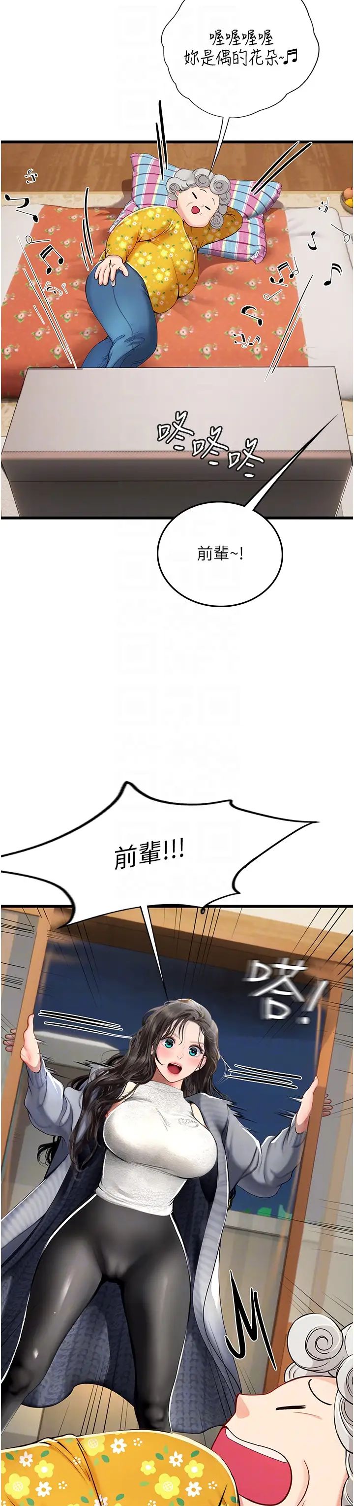 《海女实习生》漫画 第88話-小村姑跨城追愛