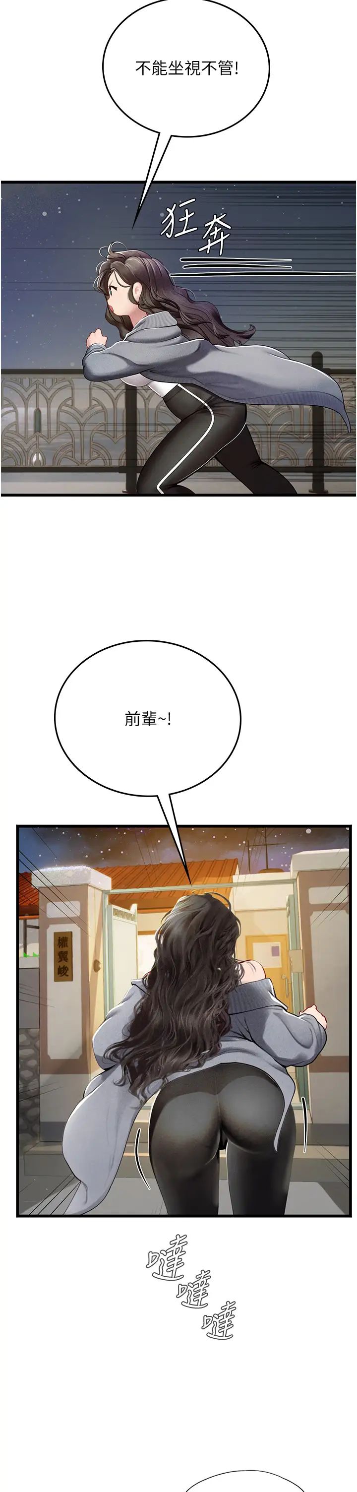 《海女实习生》漫画 第88話-小村姑跨城追愛