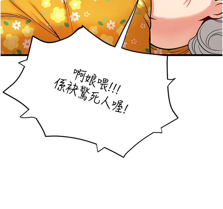 《海女实习生》漫画 第88話-小村姑跨城追愛