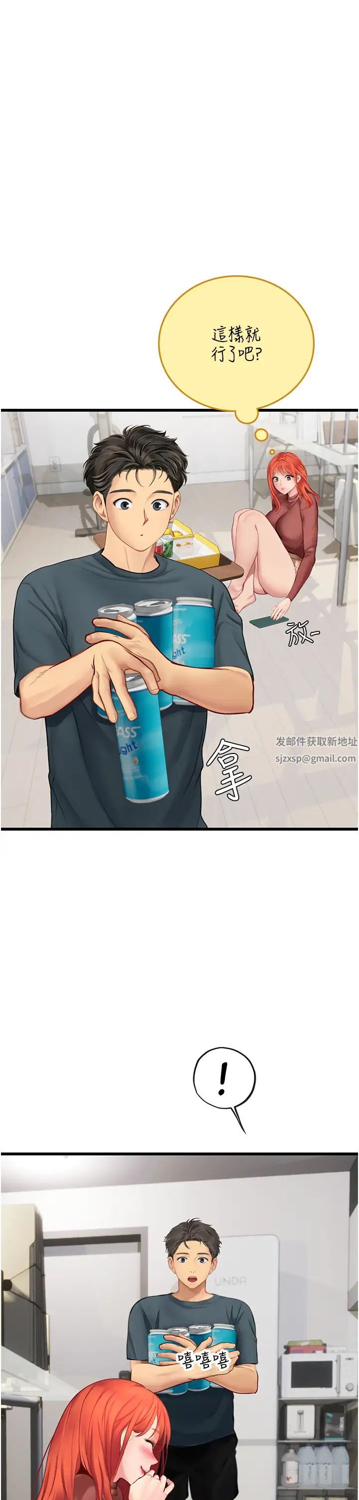 《海女实习生》漫画 第88話-小村姑跨城追愛