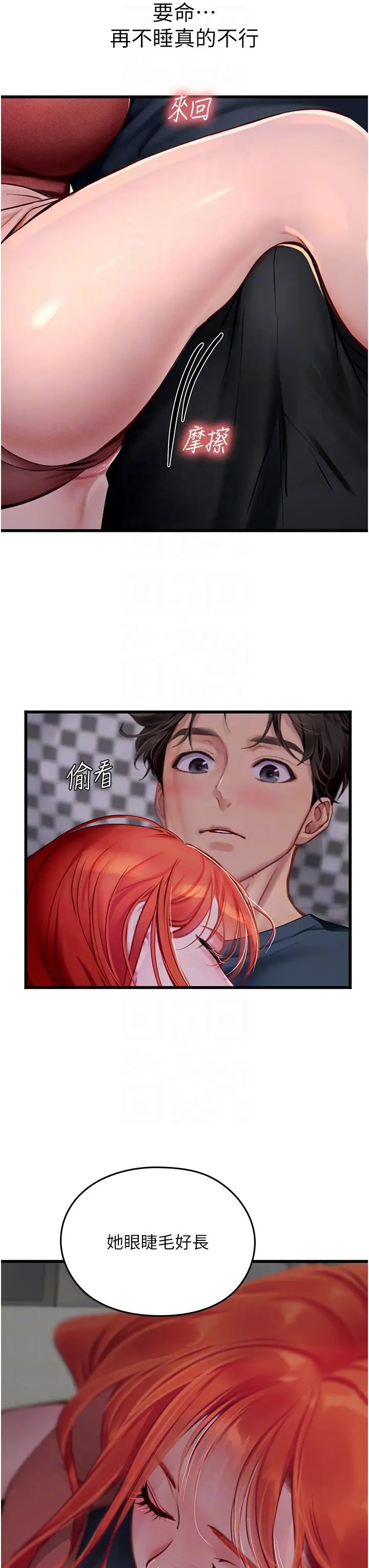 《海女实习生》漫画 第88話-小村姑跨城追愛
