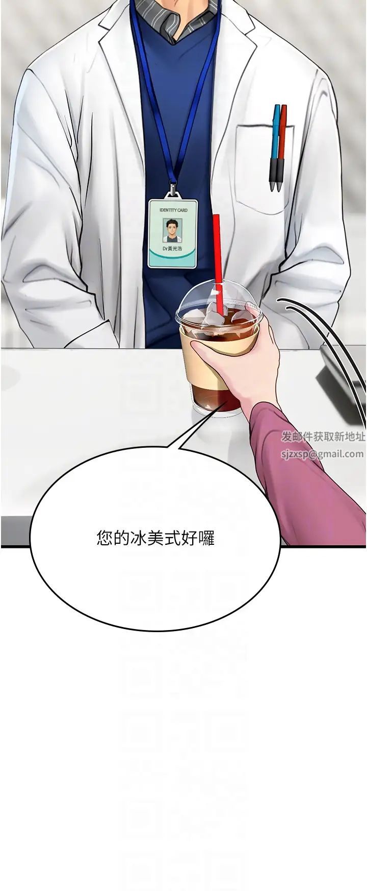 《海女实习生》漫画 第88話-小村姑跨城追愛