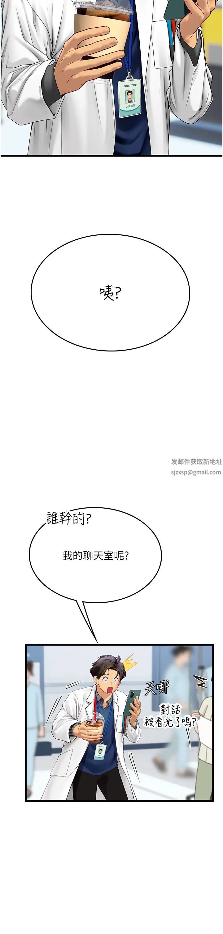 《海女实习生》漫画 第88話-小村姑跨城追愛