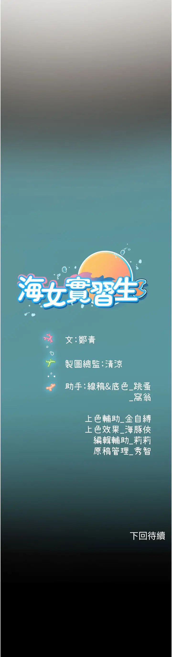 《海女实习生》漫画 第88話-小村姑跨城追愛