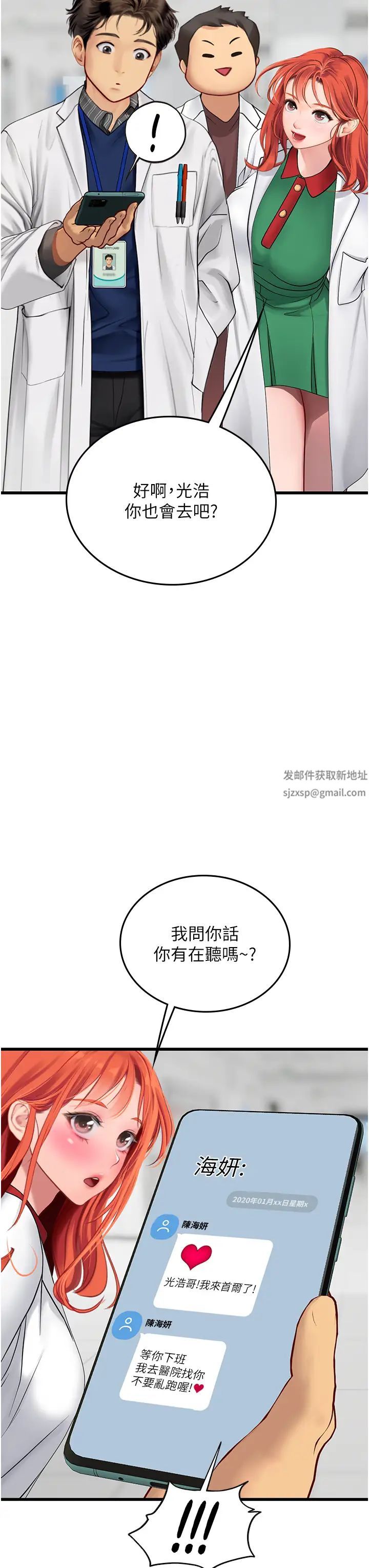 《海女实习生》漫画 第89話-急不可耐的69式