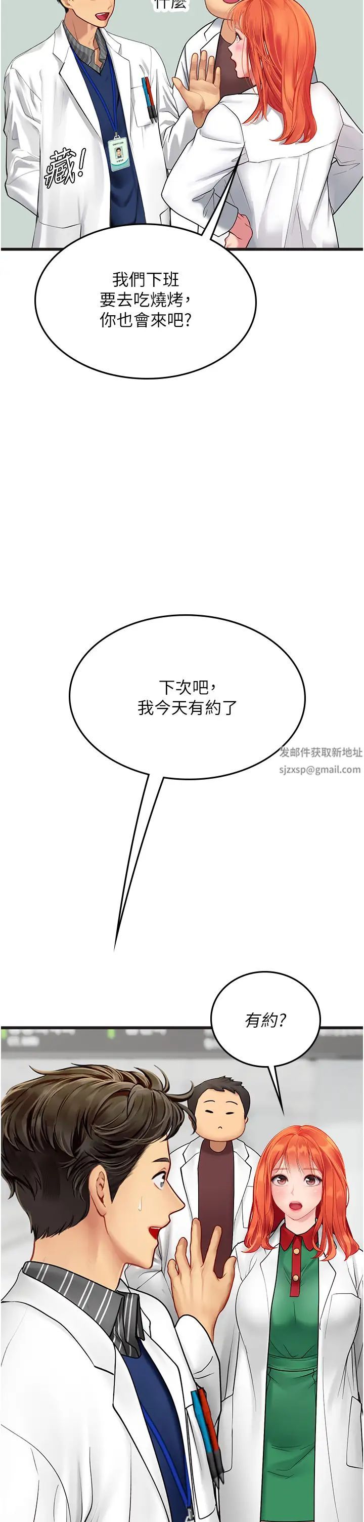 《海女实习生》漫画 第89話-急不可耐的69式
