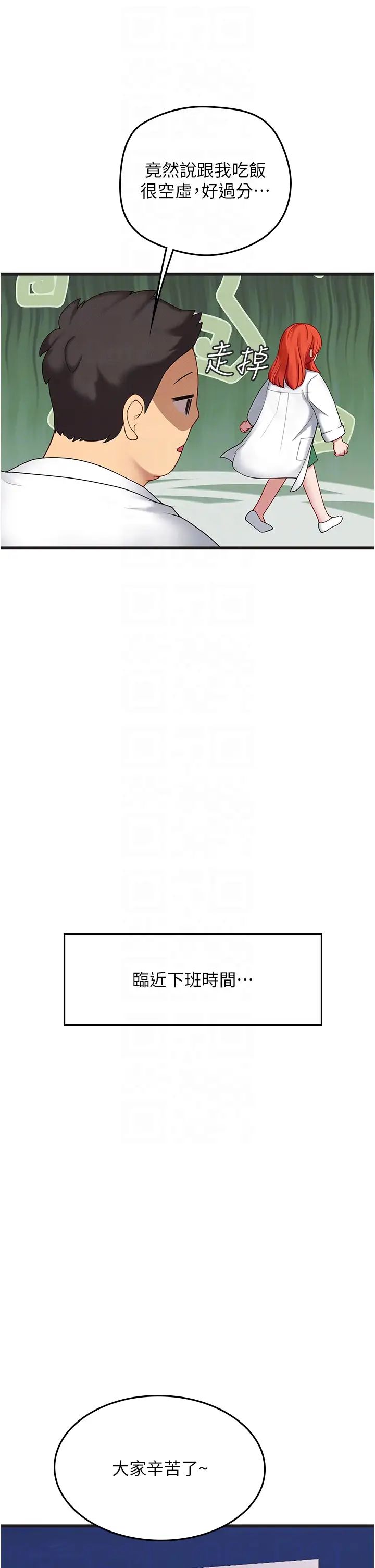 《海女实习生》漫画 第89話-急不可耐的69式