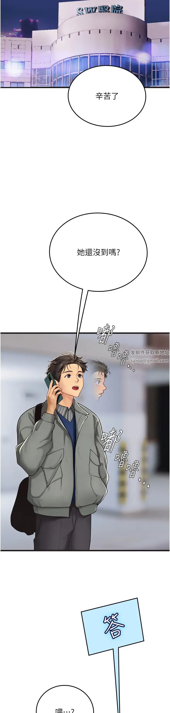 《海女实习生》漫画 第89話-急不可耐的69式