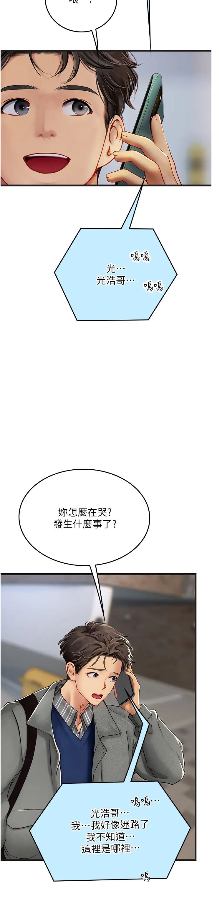 《海女实习生》漫画 第89話-急不可耐的69式