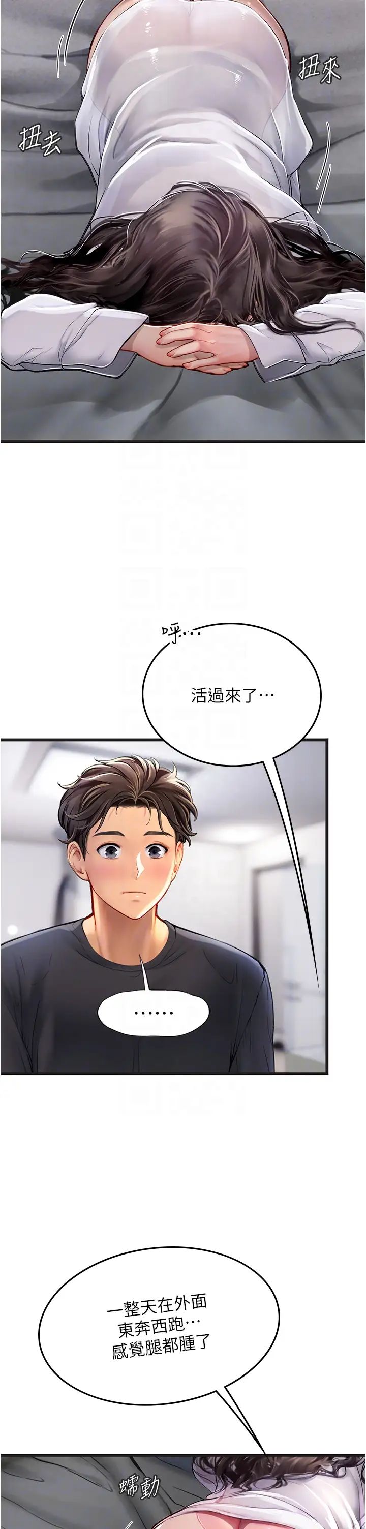 《海女实习生》漫画 第89話-急不可耐的69式