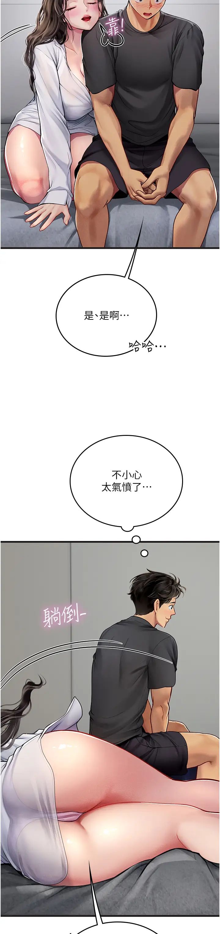 《海女实习生》漫画 第89話-急不可耐的69式