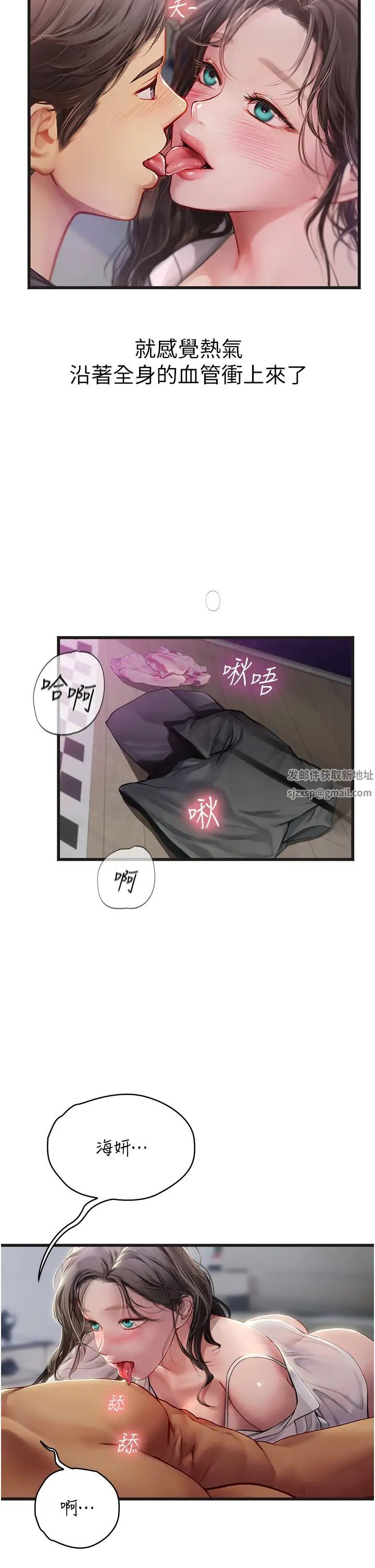 《海女实习生》漫画 第89話-急不可耐的69式