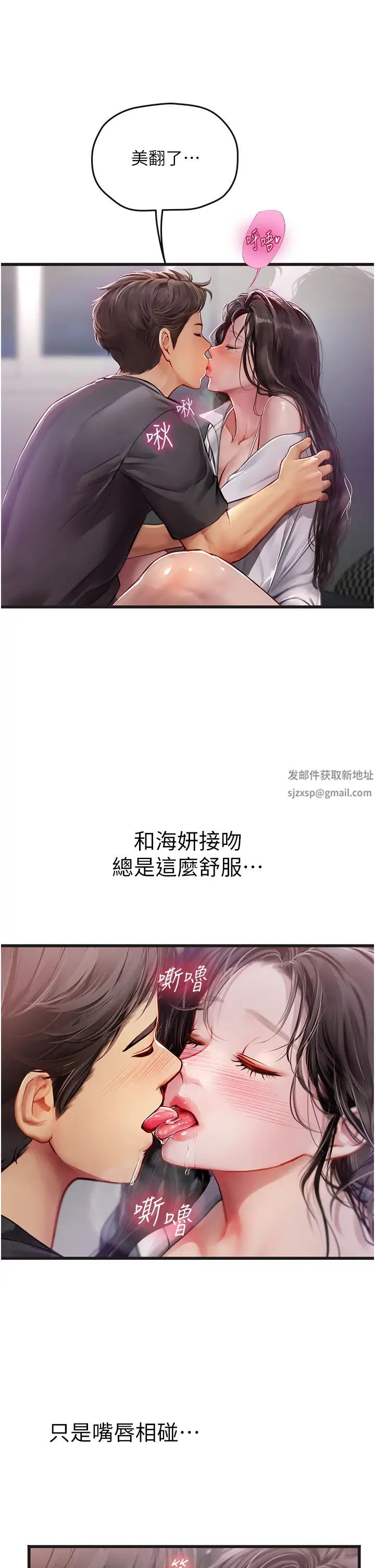 《海女实习生》漫画 第89話-急不可耐的69式