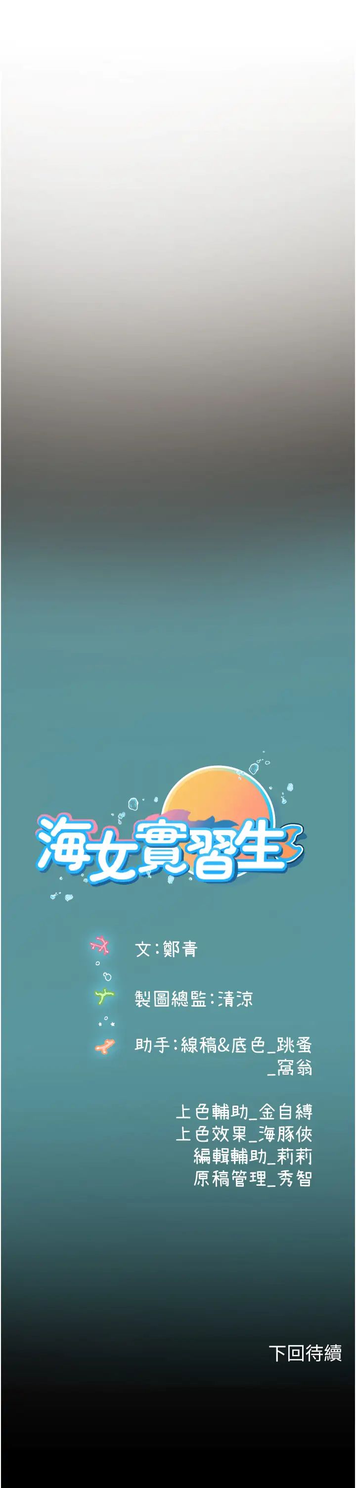 《海女实习生》漫画 第89話-急不可耐的69式