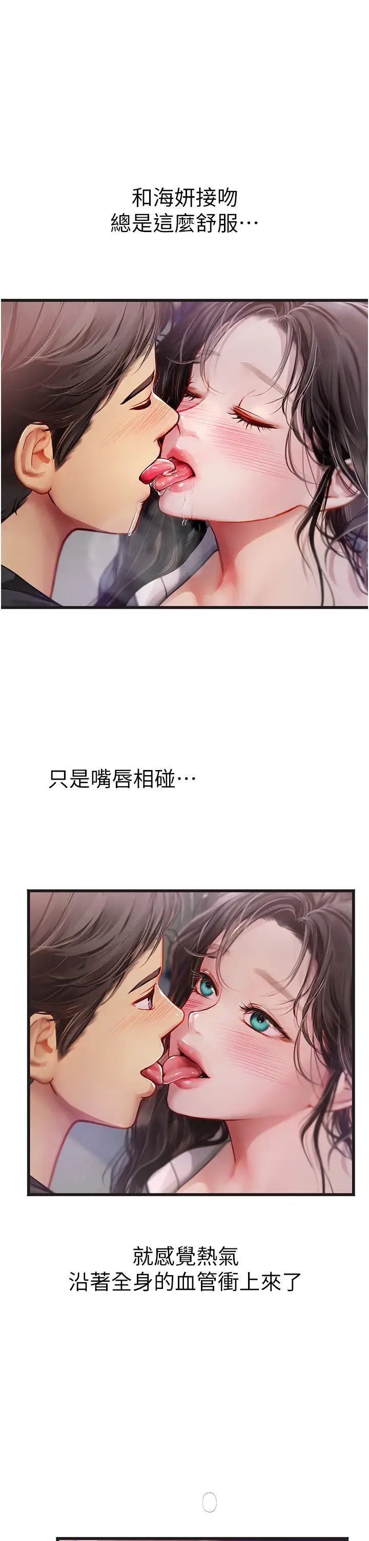 《海女实习生》漫画 第90話-妳連屁眼都是香的