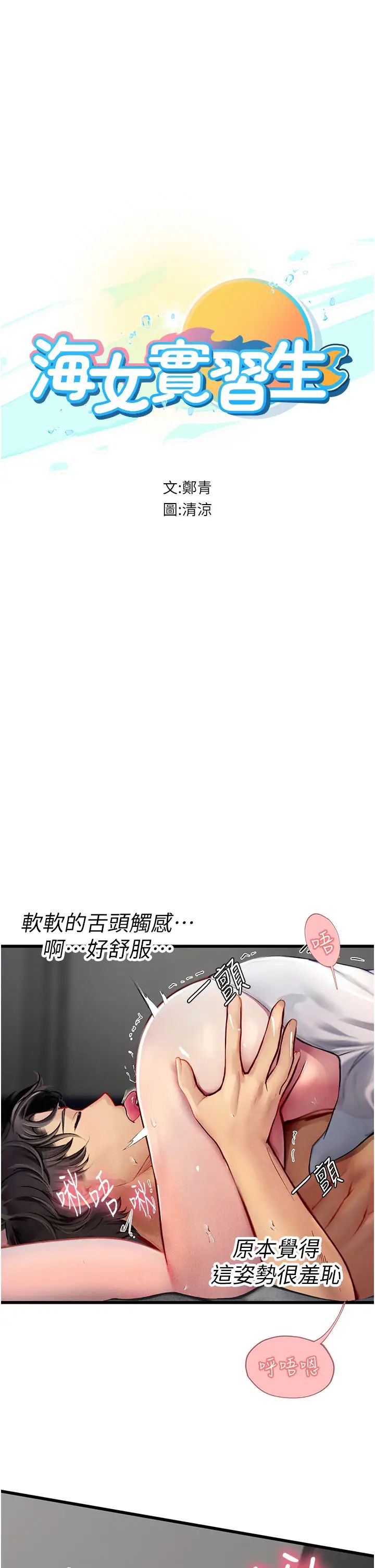 《海女实习生》漫画 第90話-妳連屁眼都是香的