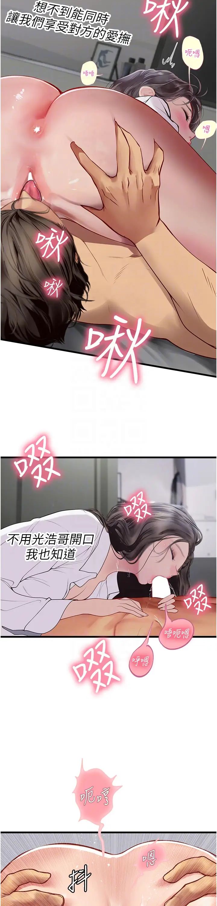 《海女实习生》漫画 第90話-妳連屁眼都是香的